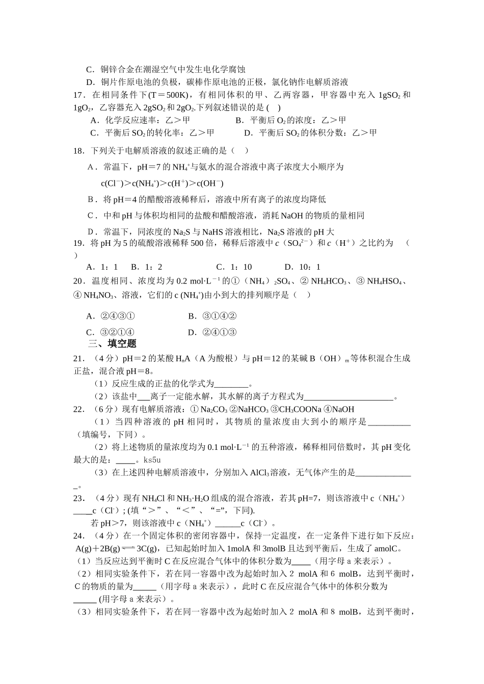 金华一中2010学年第二学期期中考试 高二 化学_第3页