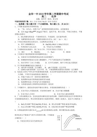 金华一中2010学年第二学期期中考试 高二 化学