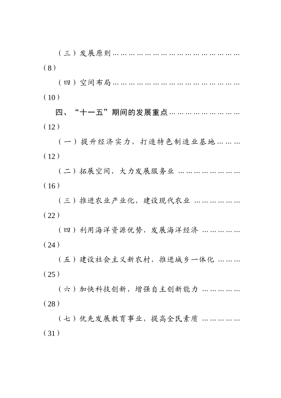 临海市国民经济和社会发展第十一个五年规划纲要_第3页