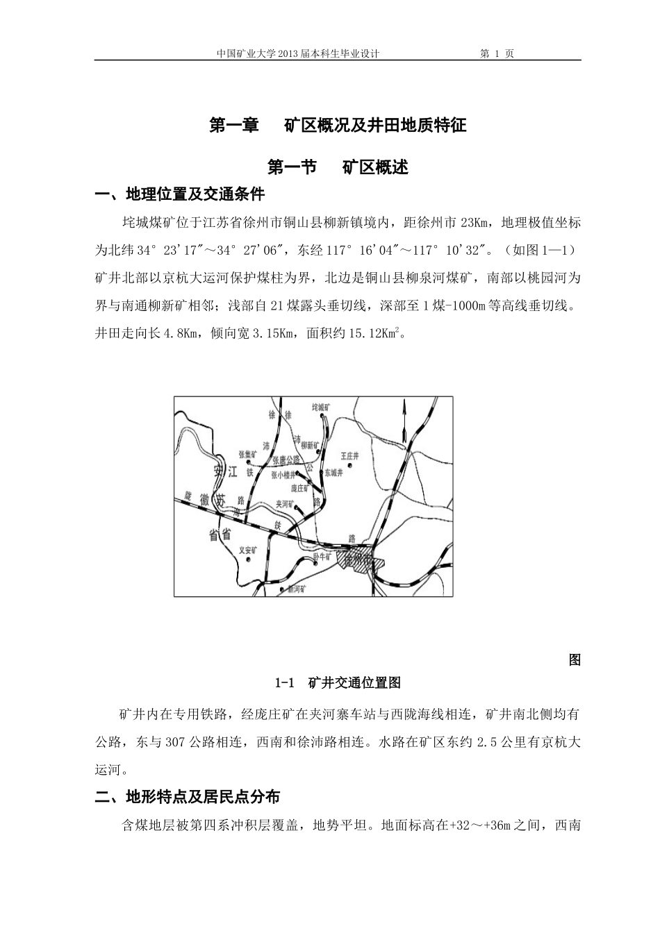 矿井设计文字说明_第2页