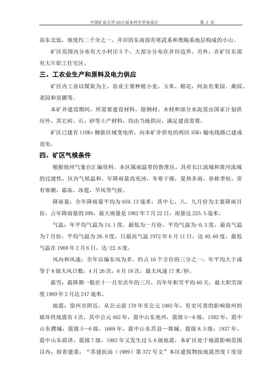 矿井设计文字说明_第3页