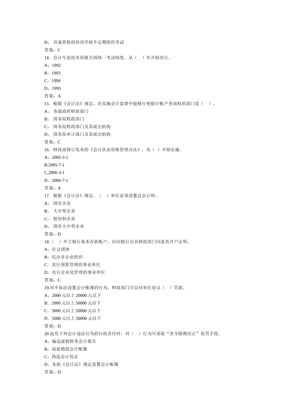 宁波年度会计从业资格证试题及答案_第3页