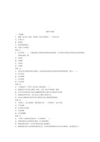 宁波年度会计从业资格证试题及答案