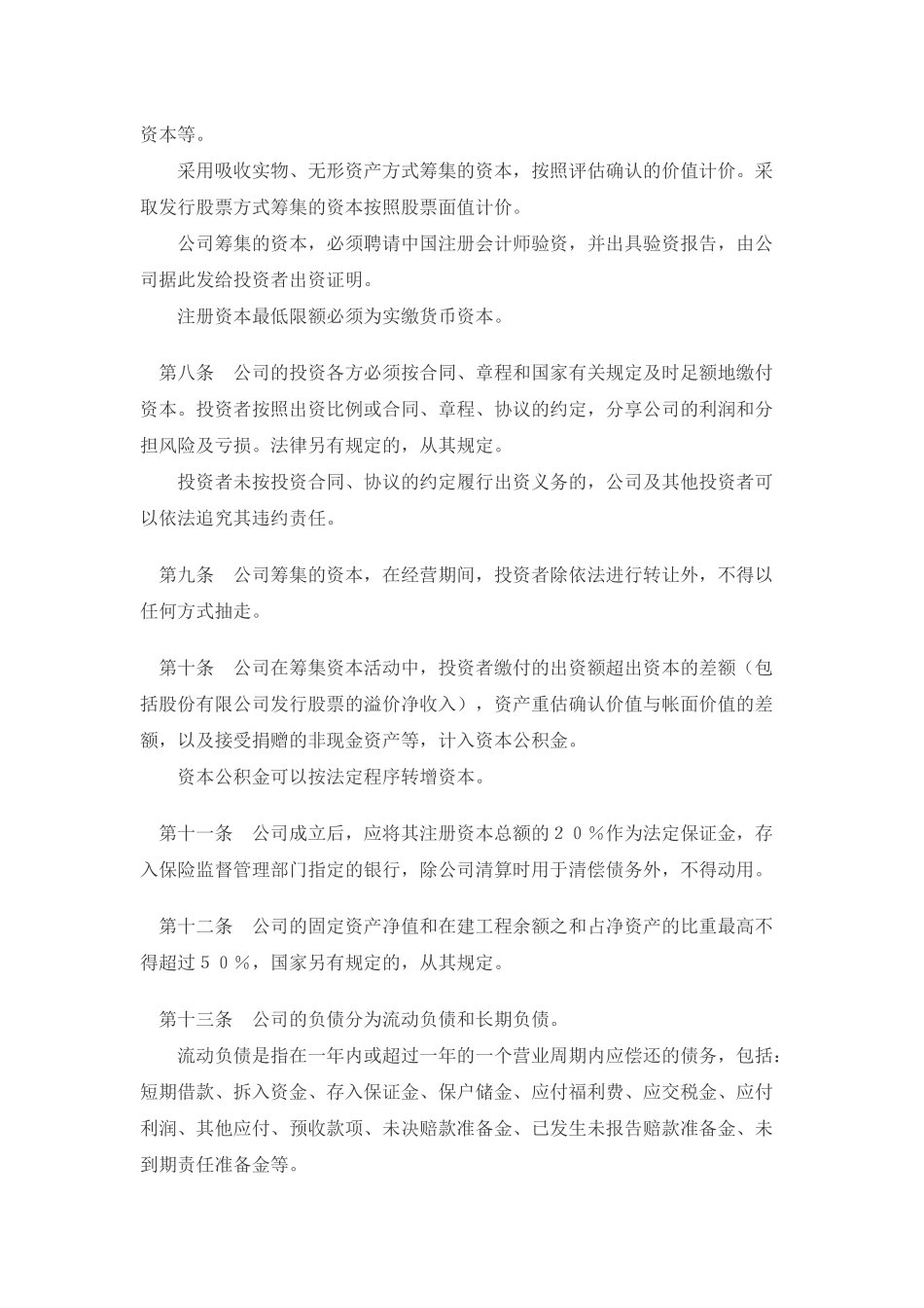 某保险公司财务制度（ 27）_第3页