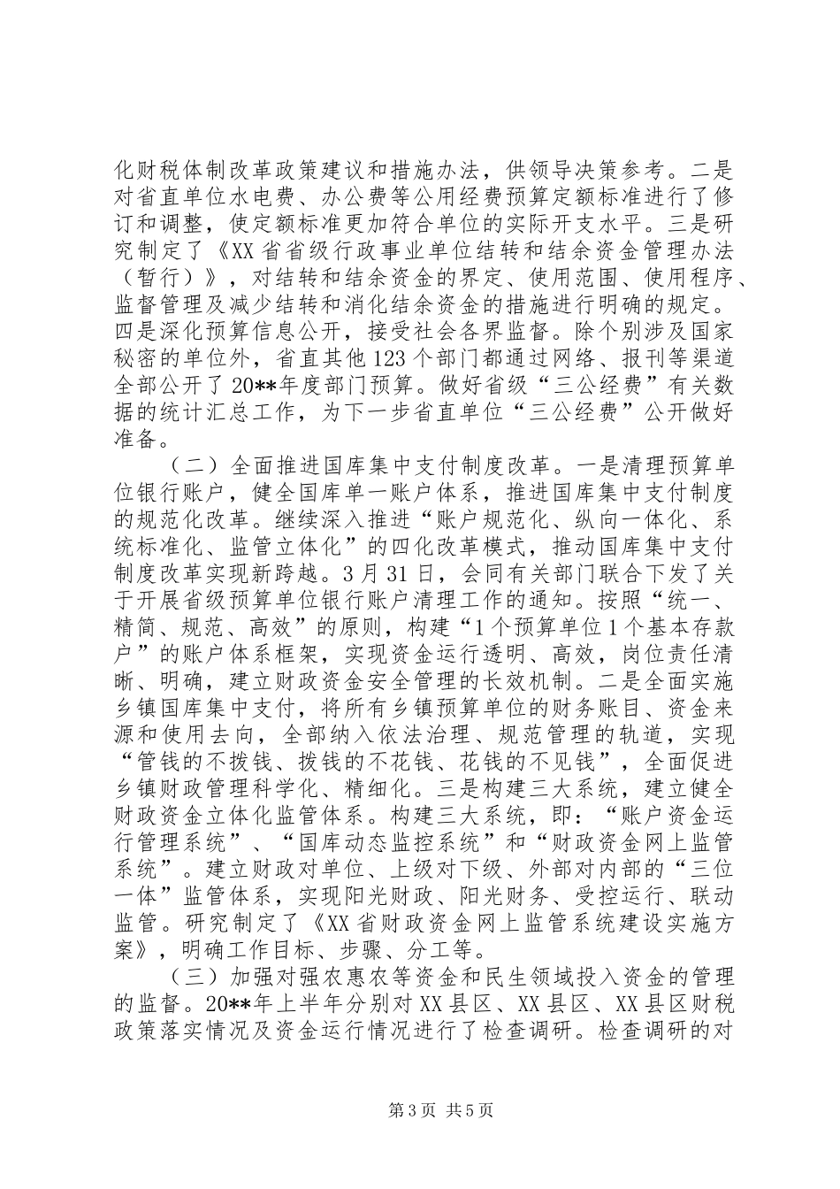 财政厅上半年依法行政工作情况汇报_第3页