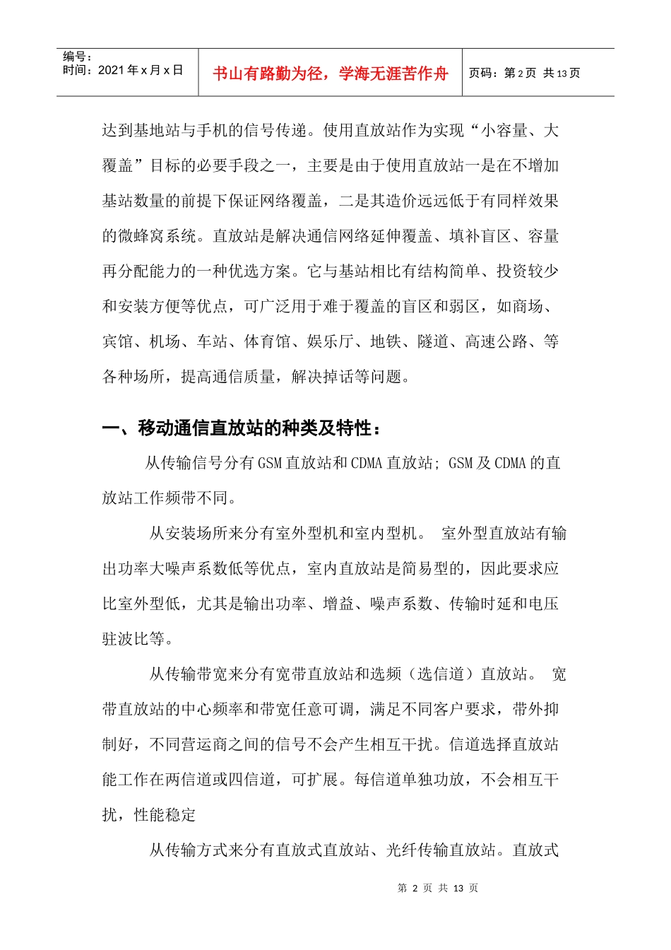 移动通信网络直放站建设与优化_第2页