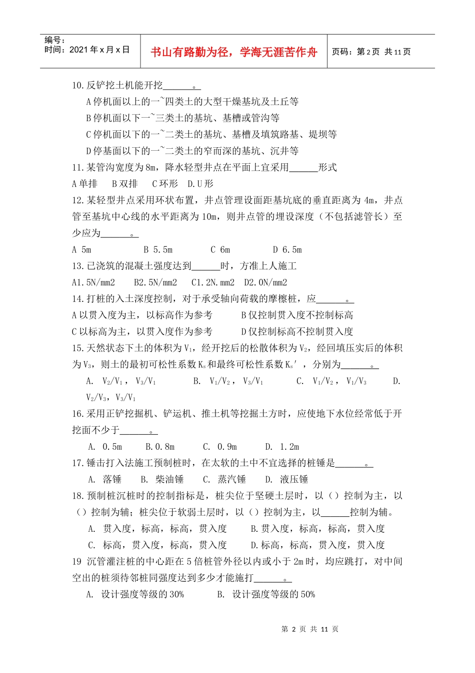 项目1土方与基础工程的施工组织设计_第2页