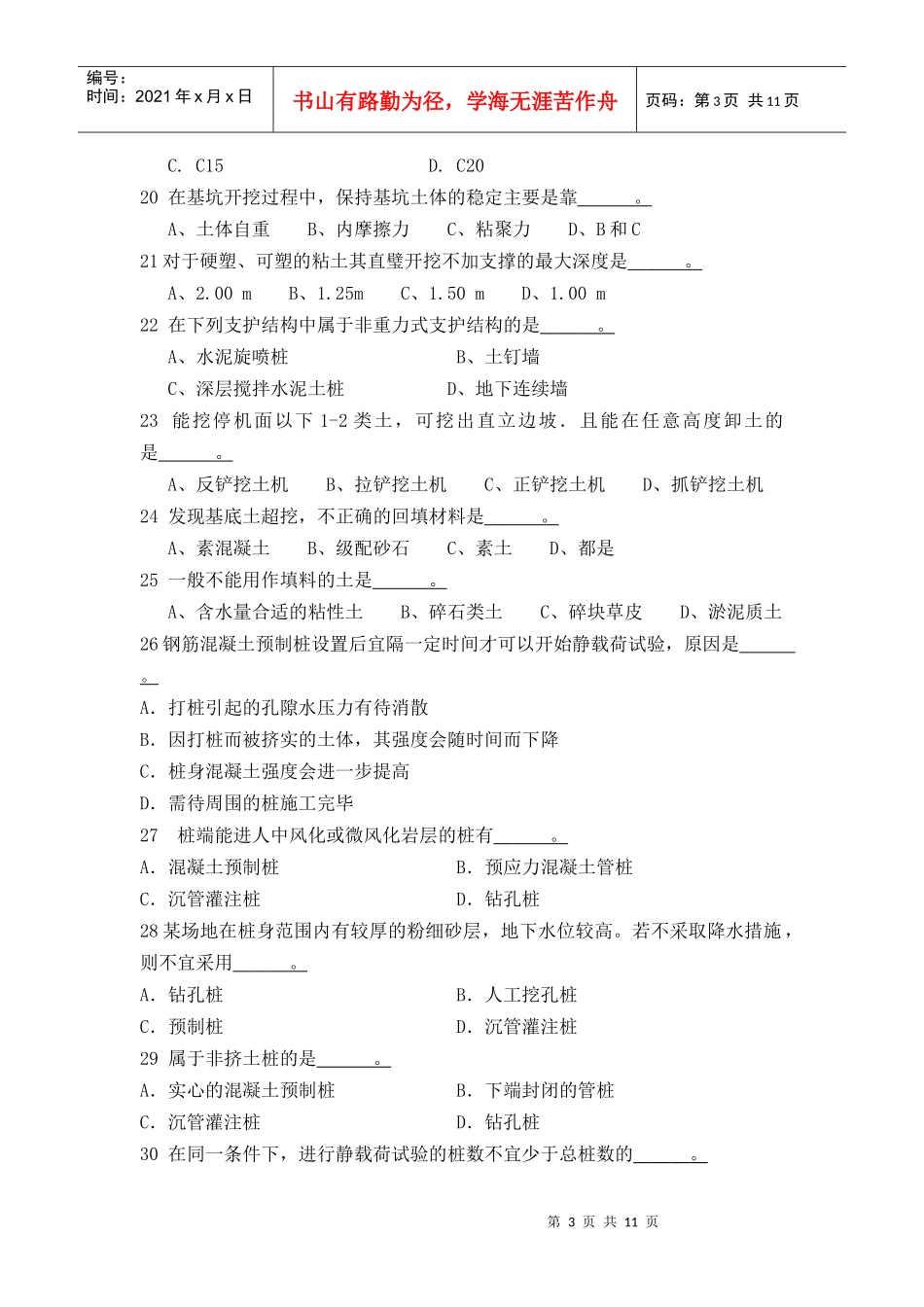 项目1土方与基础工程的施工组织设计_第3页