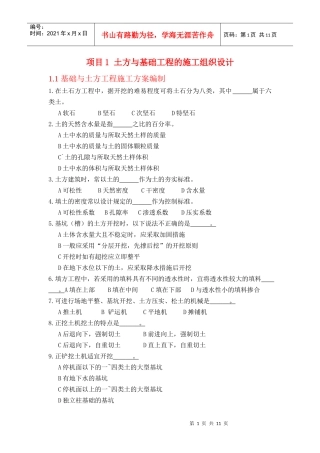 项目1土方与基础工程的施工组织设计