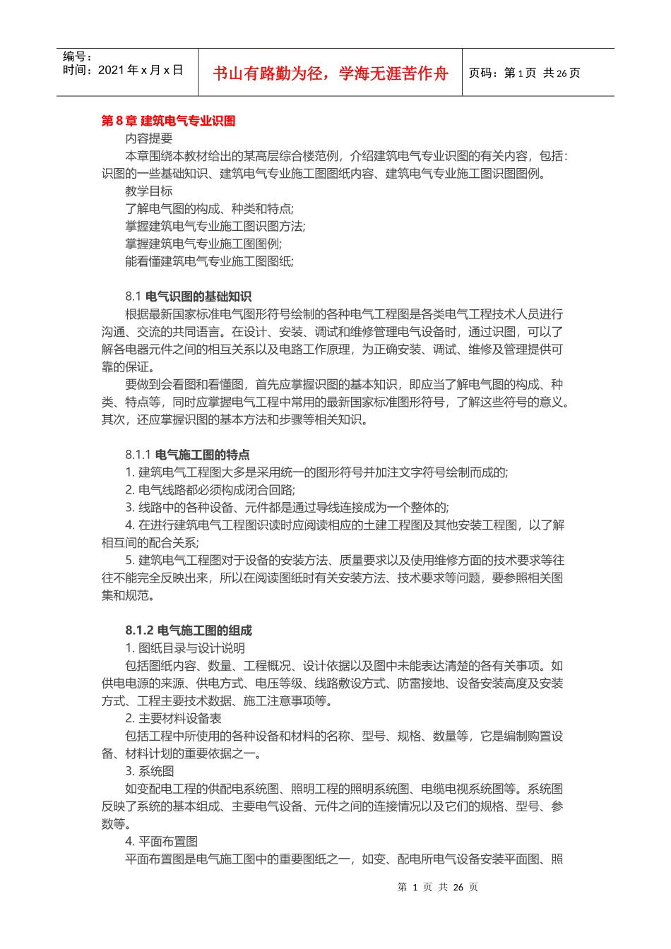 电气识读施工图_第1页