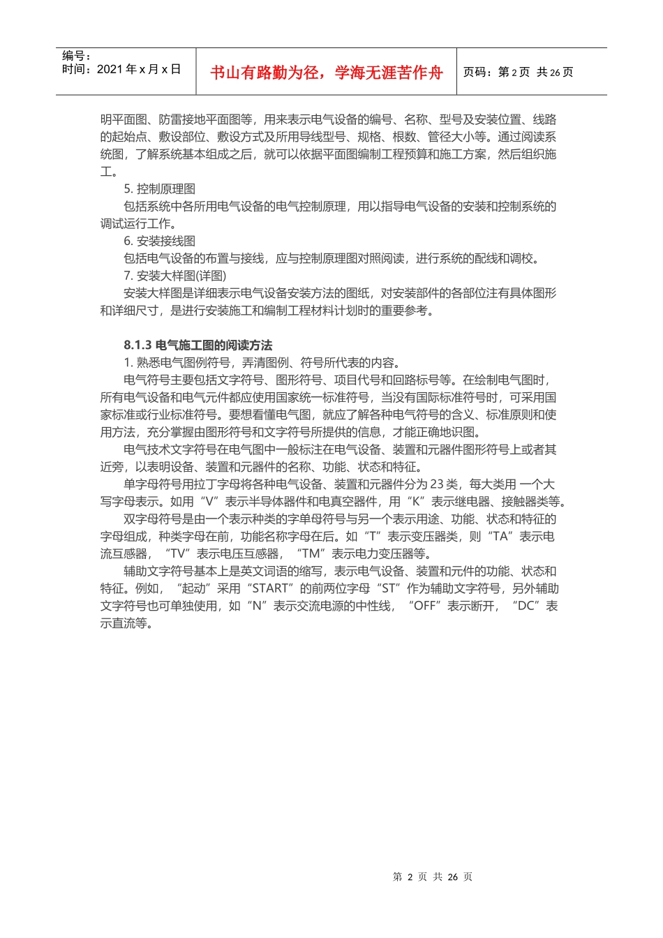 电气识读施工图_第2页