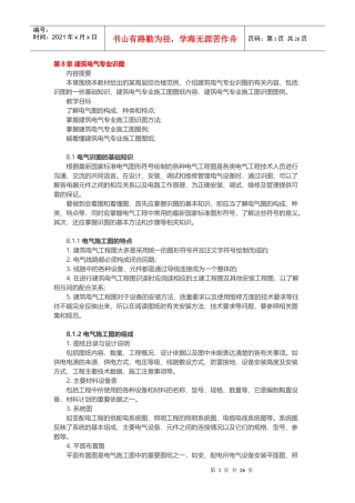 电气识读施工图