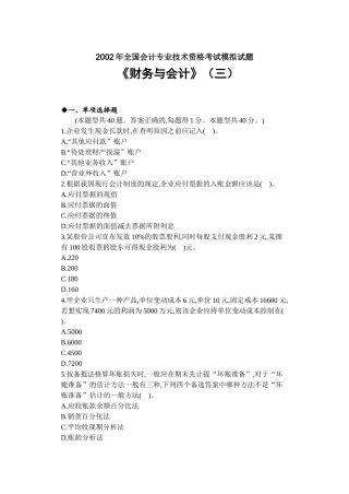 某某年全国注册税务师财务与会计考试模拟试题三