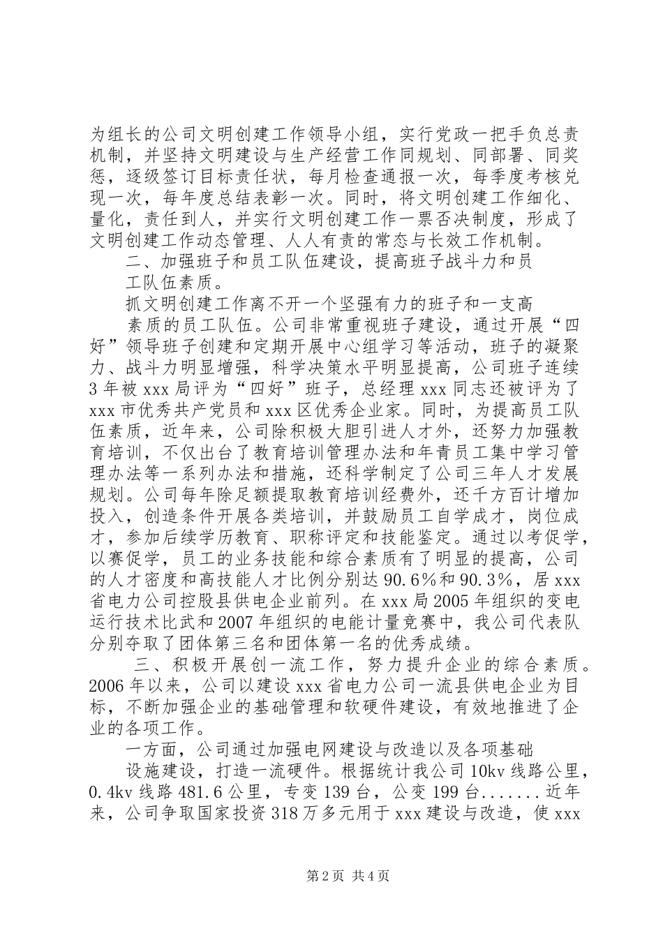 创建省文明单位汇报材料[1]五篇_第2页