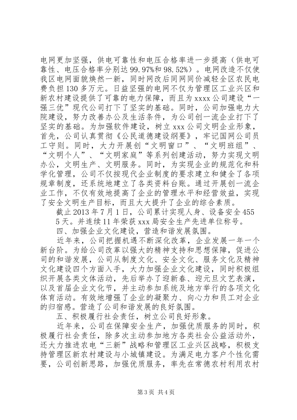 创建省文明单位汇报材料[1]五篇_第3页