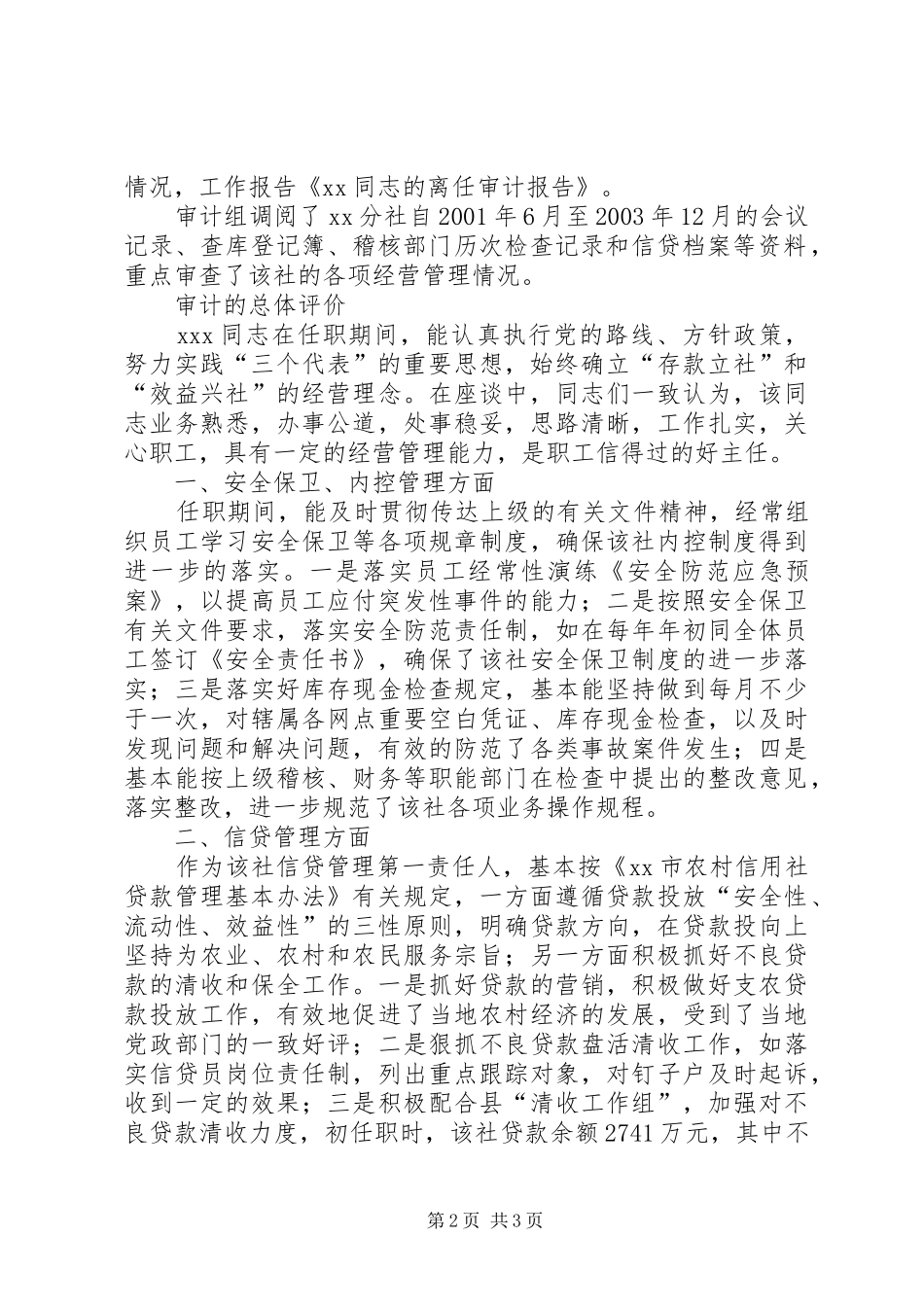 X同志的离任审计报告参考_第2页