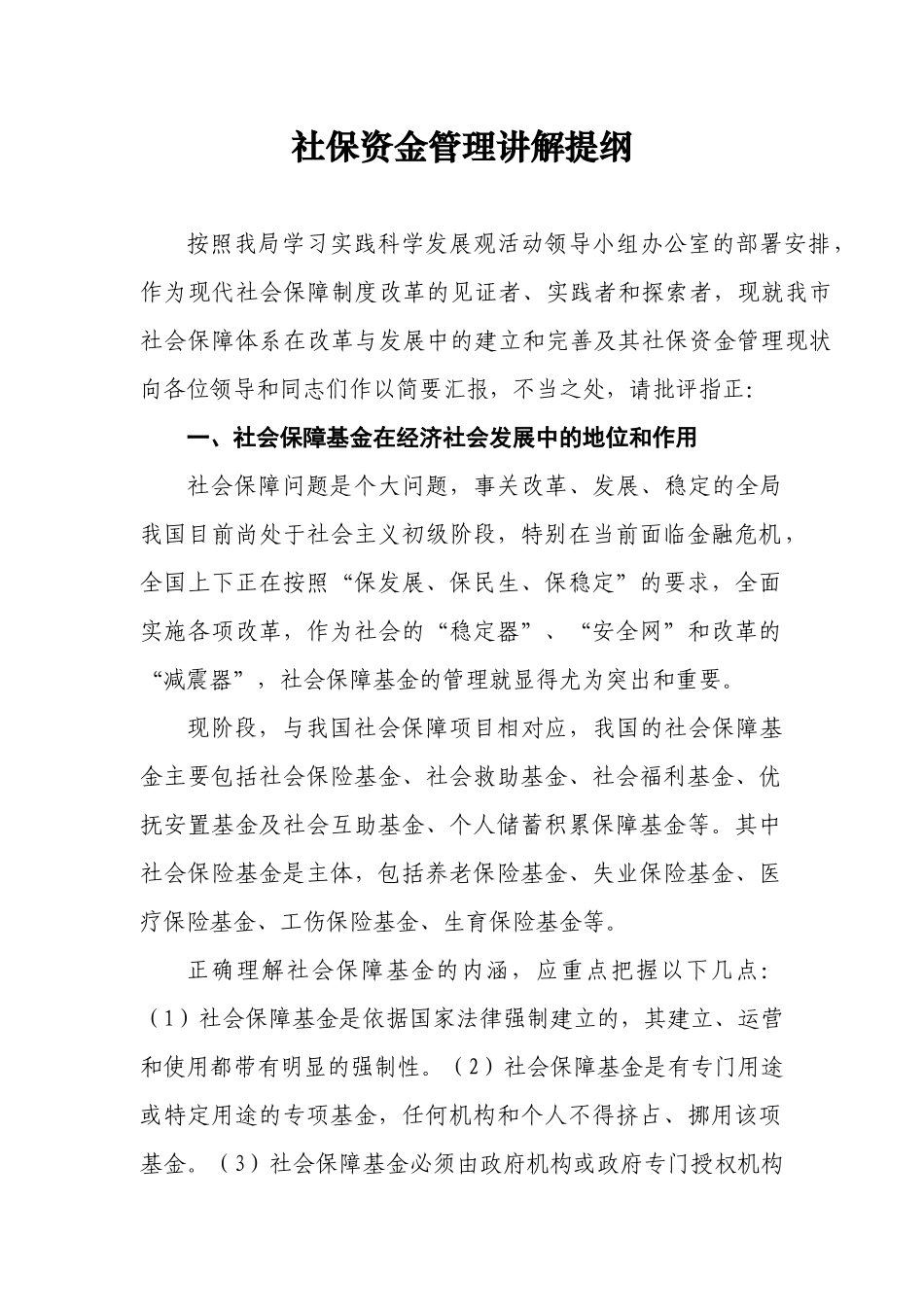 临沂社会保障专项资金管理课件_第1页