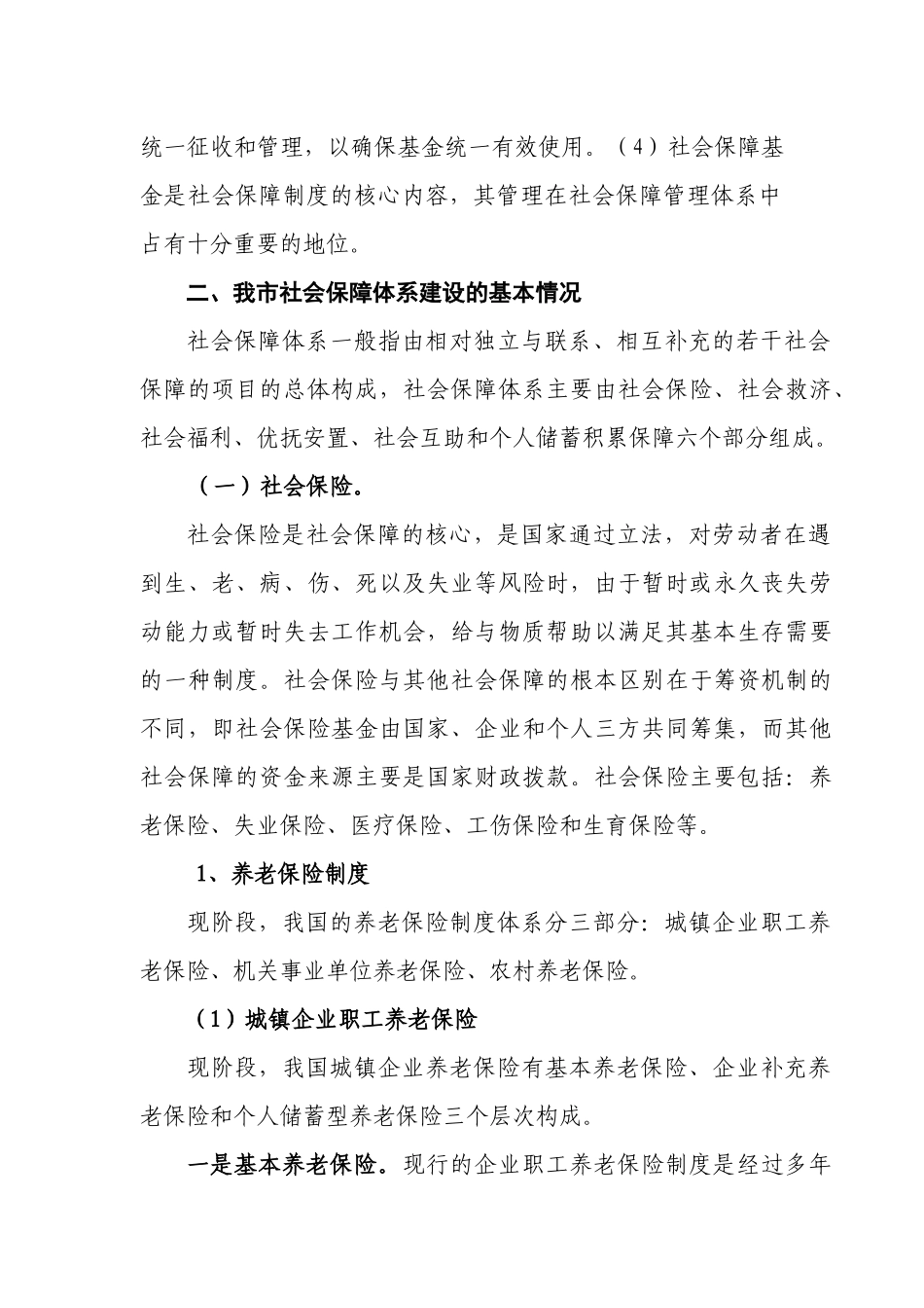 临沂社会保障专项资金管理课件_第2页
