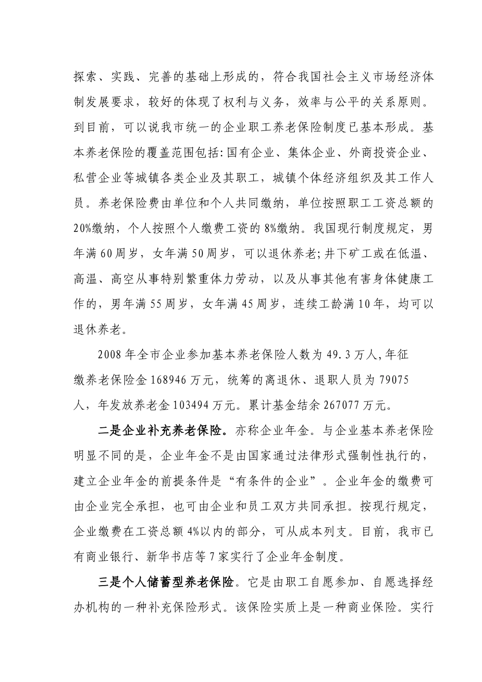 临沂社会保障专项资金管理课件_第3页