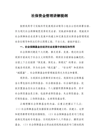 临沂社会保障专项资金管理课件