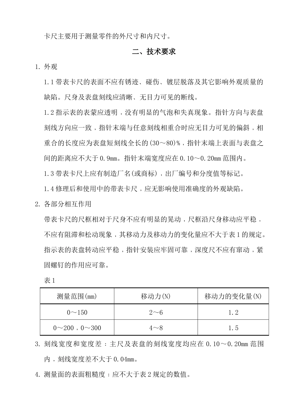 品质部卡尺学习_第2页