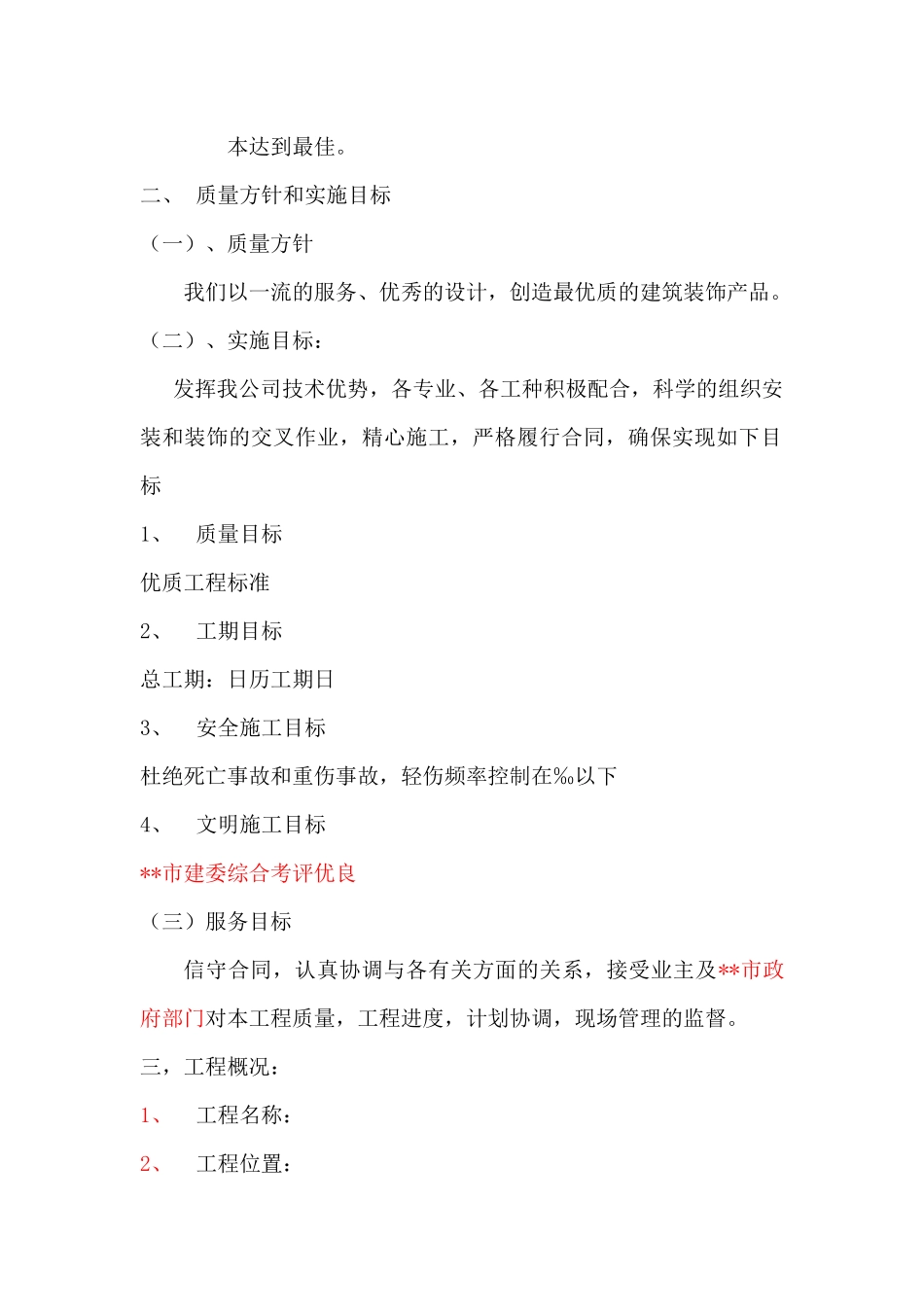 某国税局办公楼施工组织设计_第2页