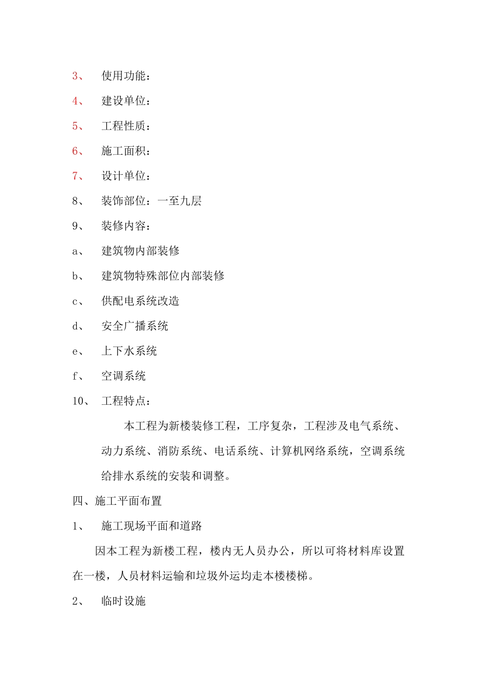 某国税局办公楼施工组织设计_第3页