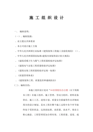 某国税局办公楼施工组织设计