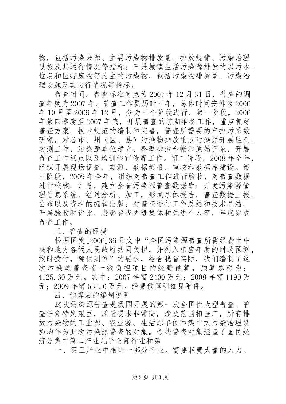 XX省文化厅关于申请XX省图书馆综合报告厅改造经费的报告_第2页