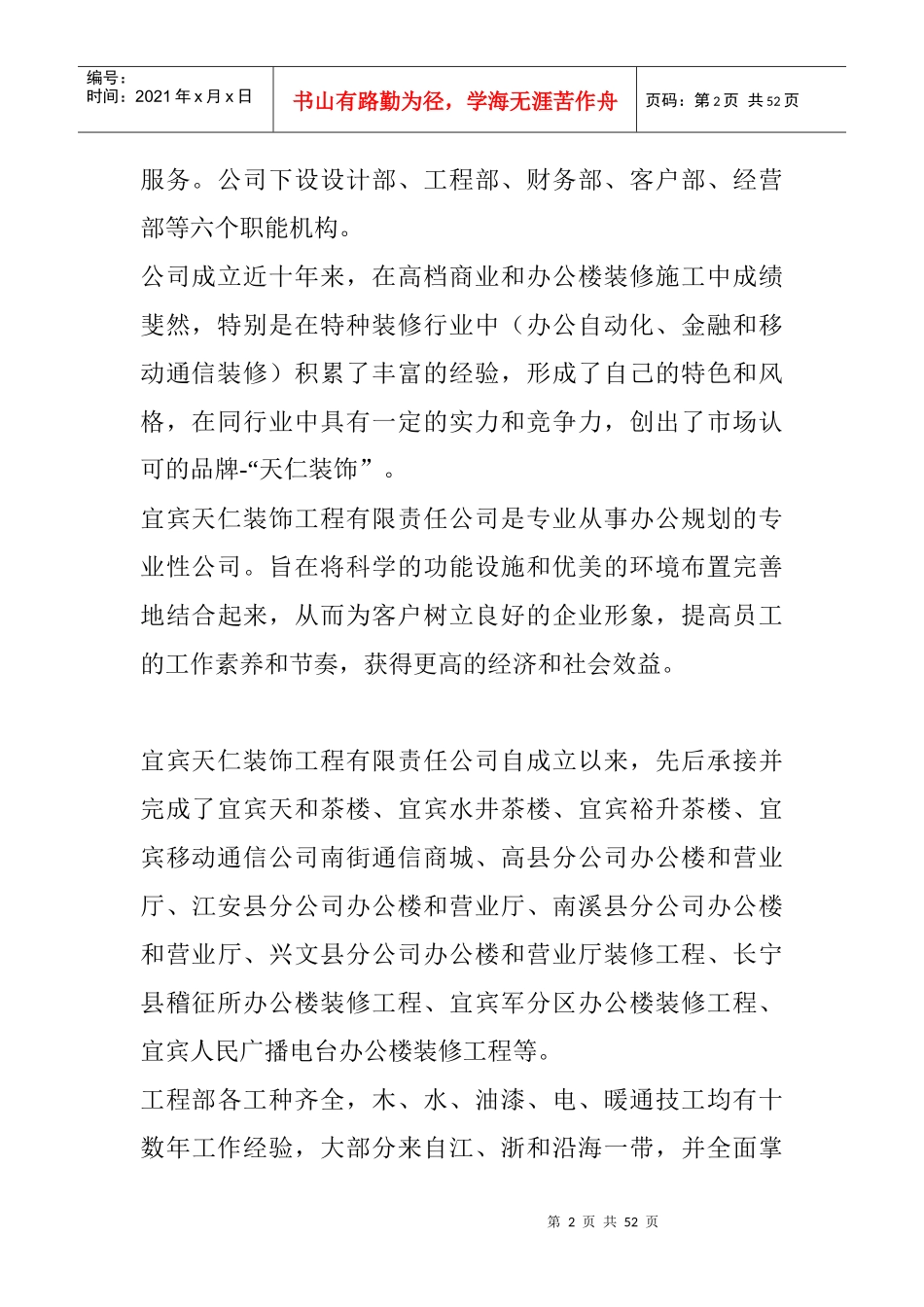 通信有限责任公司装修_第2页