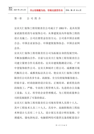 通信有限责任公司装修