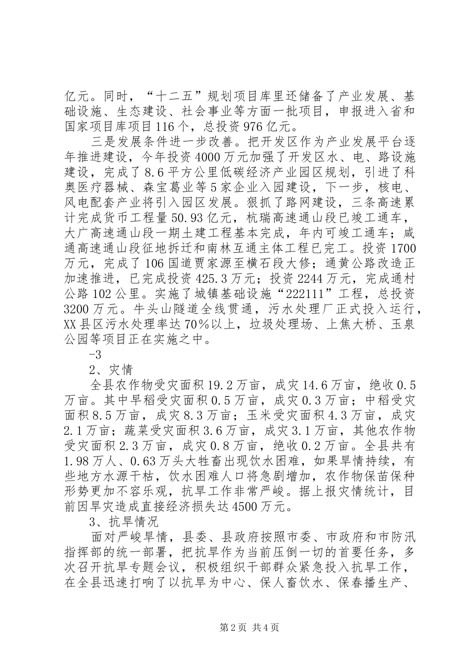 XX县区经济发展抗旱三万活动情况汇报(5月31日)(1)_第2页