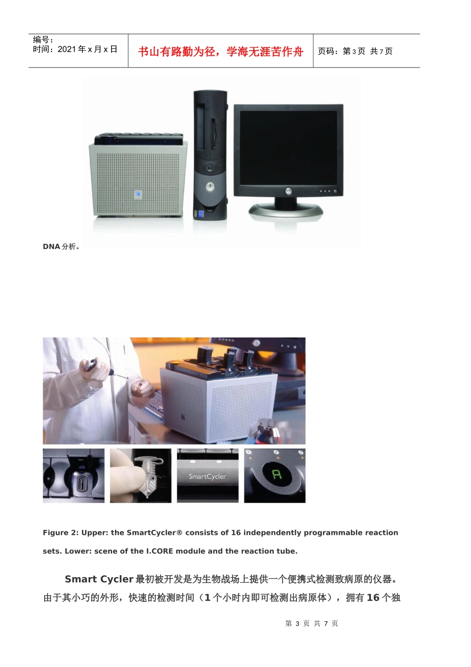 病源性微生物高效快速检测系统_第3页