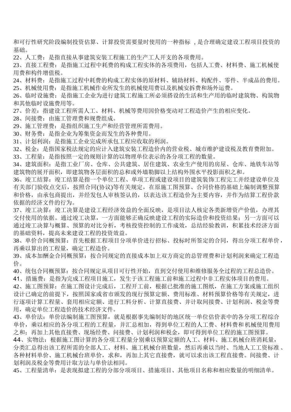 建筑工程概预算知识点总结与土建工程量计算规则及案例_第2页