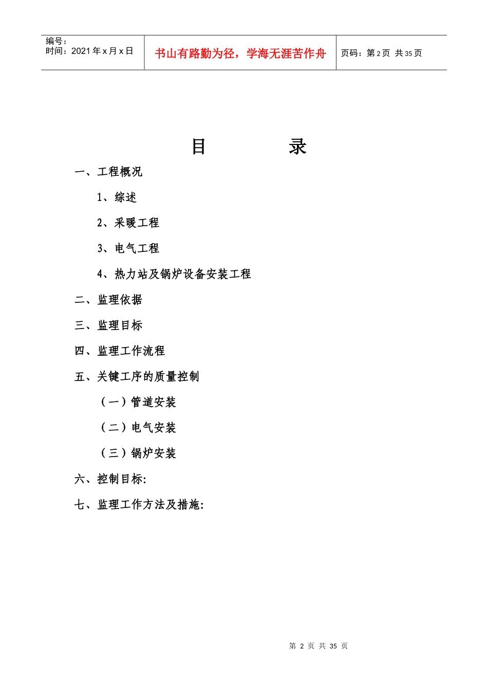贵阳市某采暖工程监理实施细则_第2页