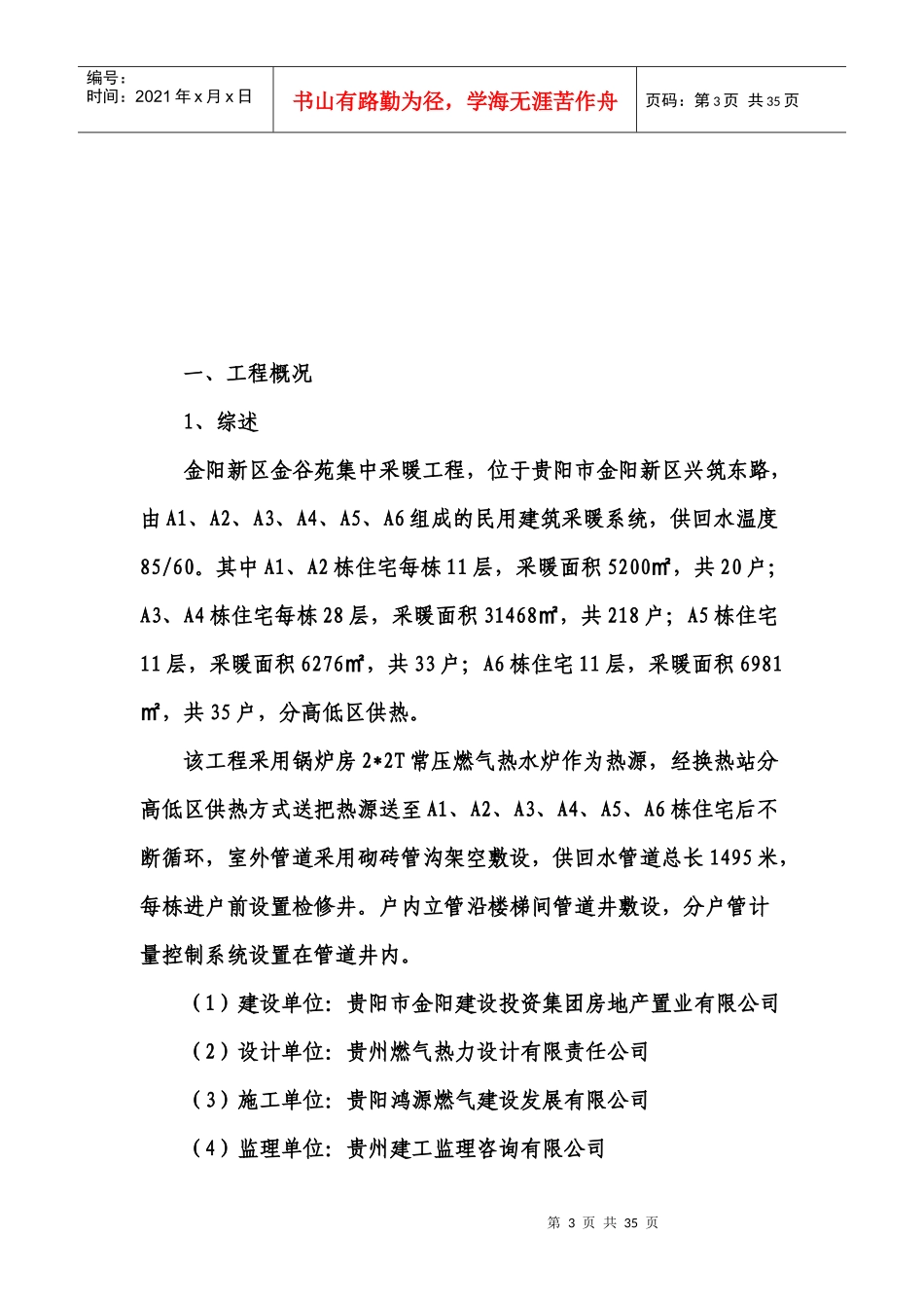 贵阳市某采暖工程监理实施细则_第3页