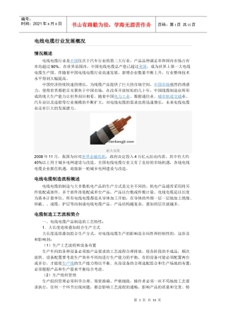 电线电缆行业发展概况