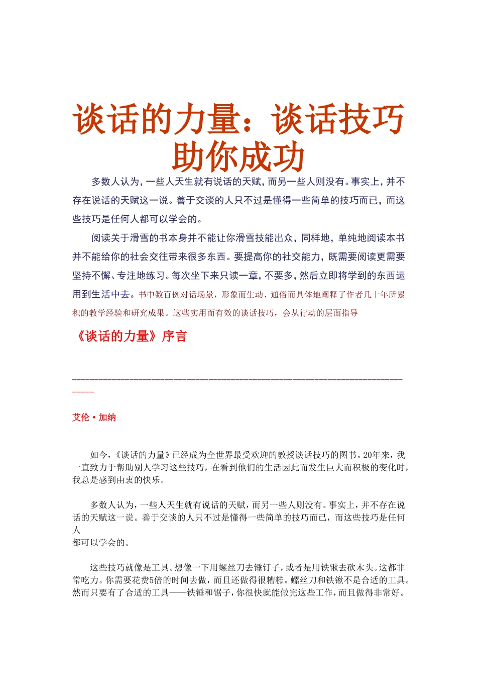 谈话的力量谈话技巧助你成功_第1页