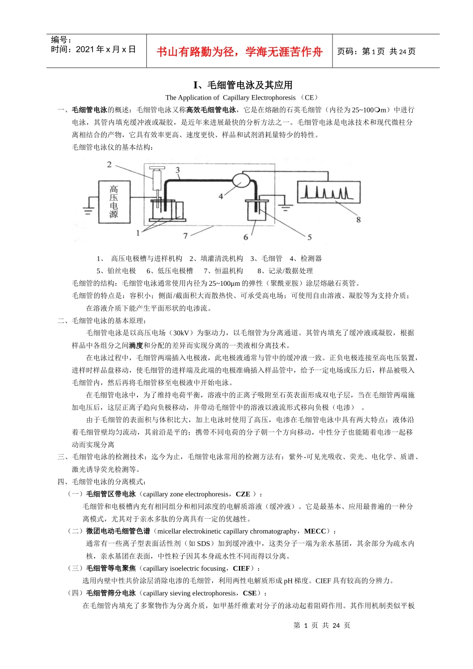 相关附件-生物导航网-我们致力于生物科学！_第1页