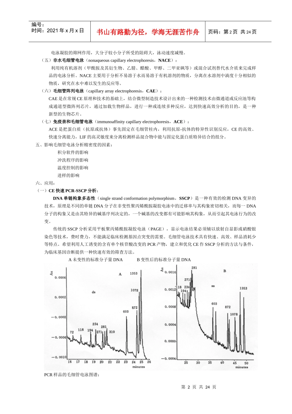 相关附件-生物导航网-我们致力于生物科学！_第2页