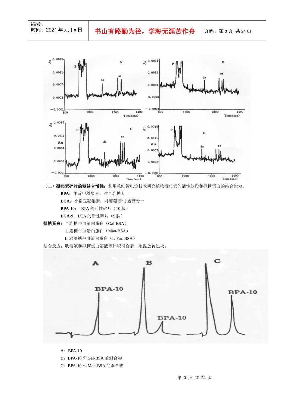 相关附件-生物导航网-我们致力于生物科学！_第3页