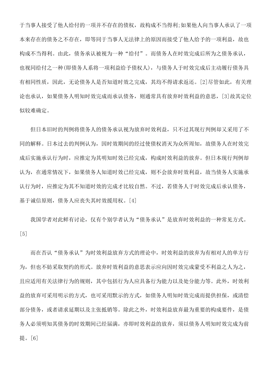 论时效利益放弃方式中的“债务承认”_第2页