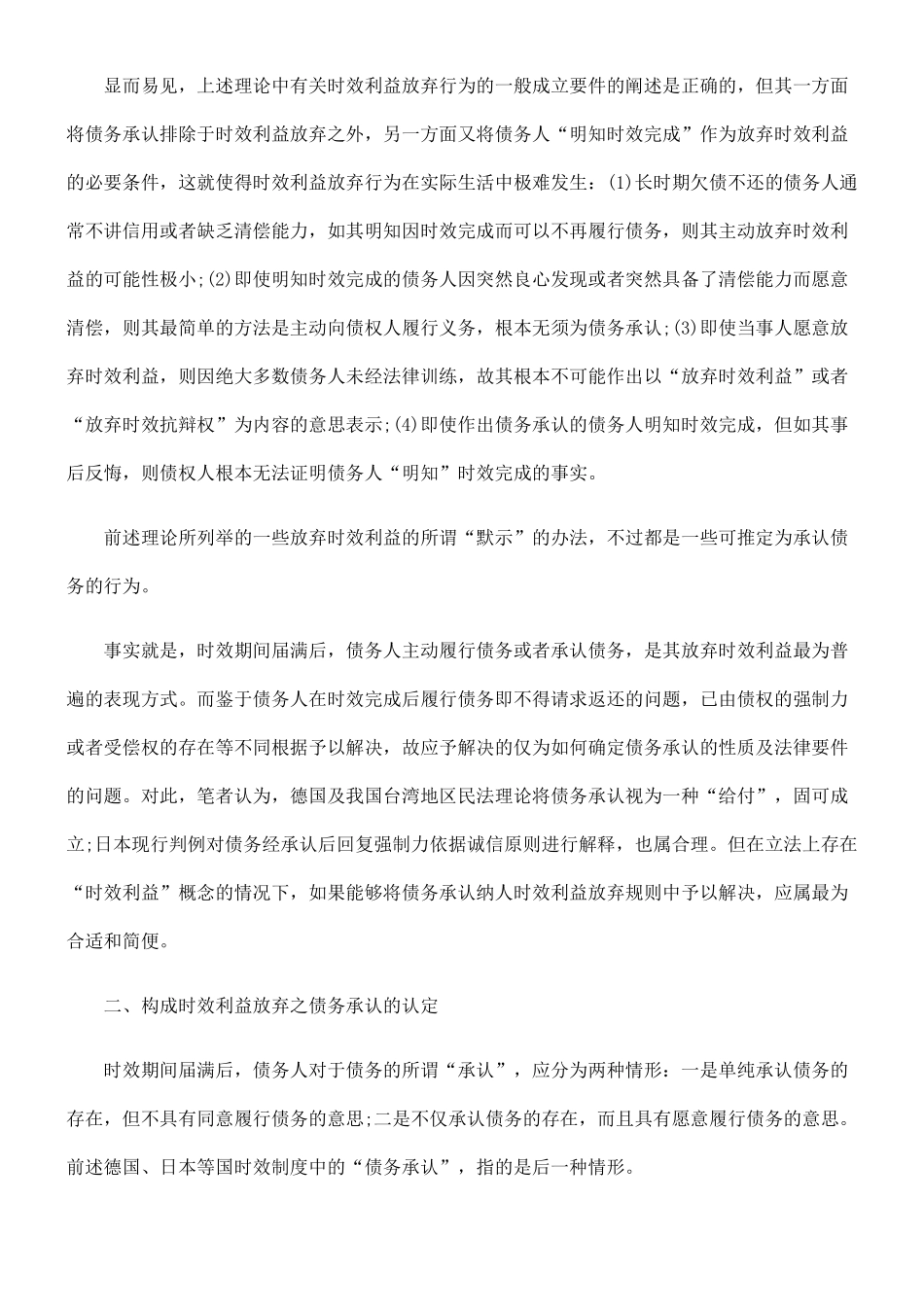 论时效利益放弃方式中的“债务承认”_第3页