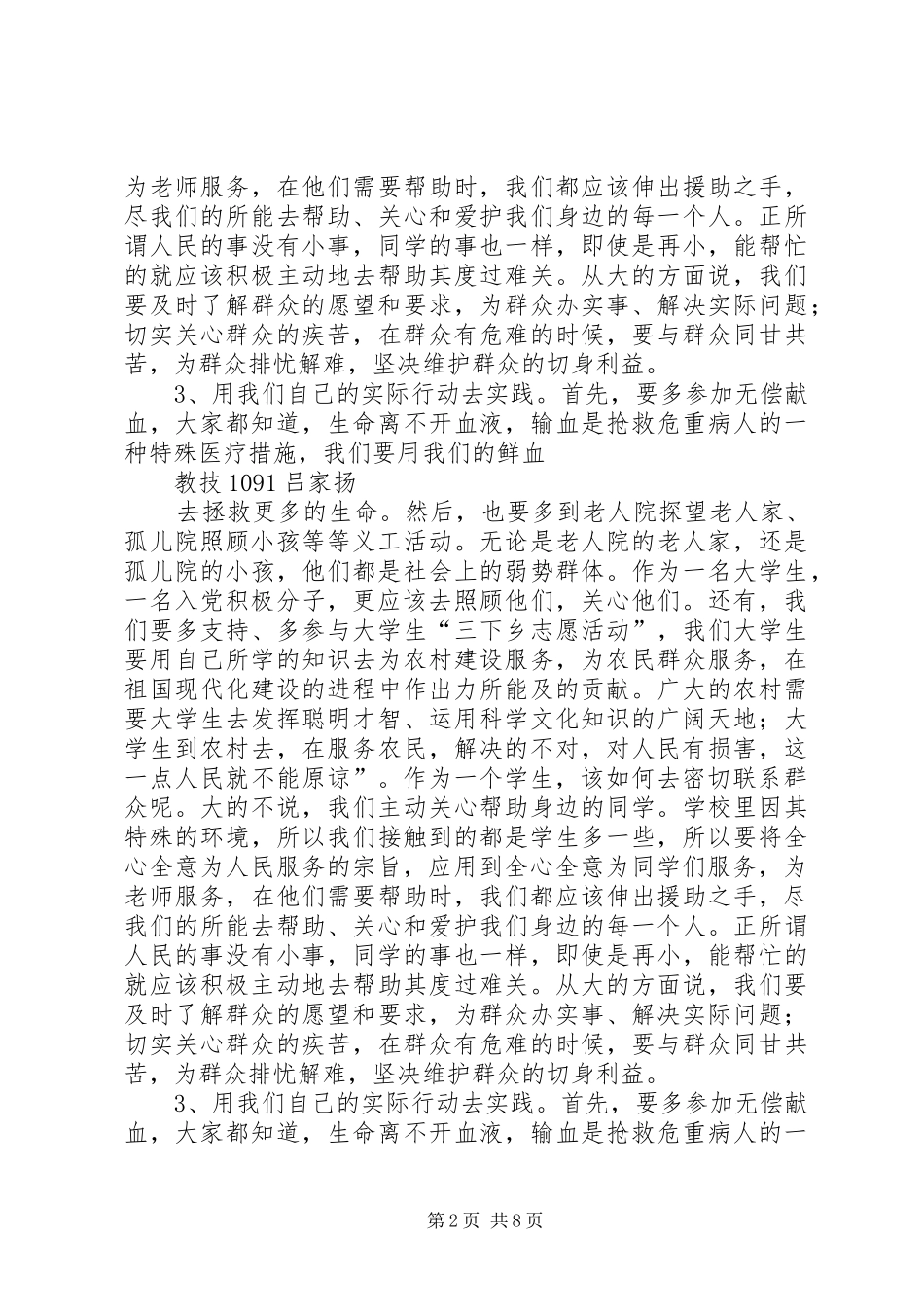 XX年5月最新思想汇报(绝无仅有)[5篇]_第2页