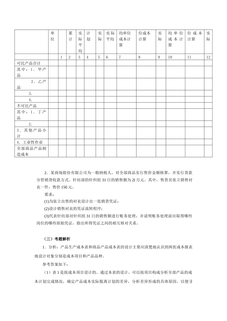 会计制度设计课程典型考题解析(4)_第2页
