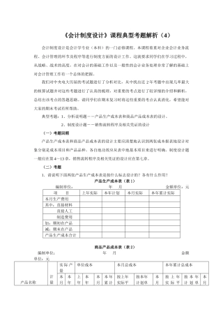 会计制度设计课程典型考题解析(4)