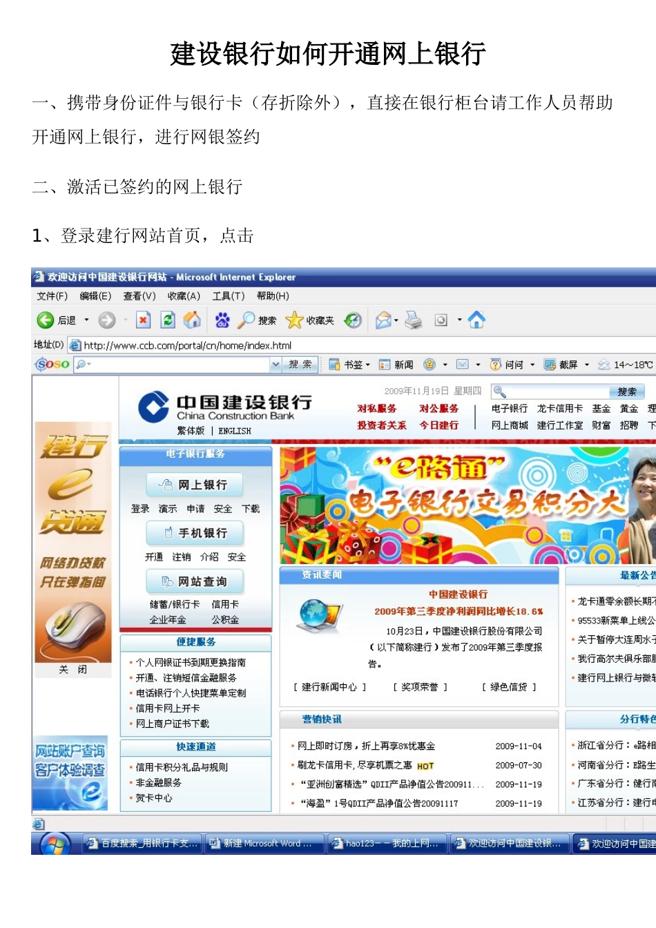 某银行怎样开通网上银行_第1页