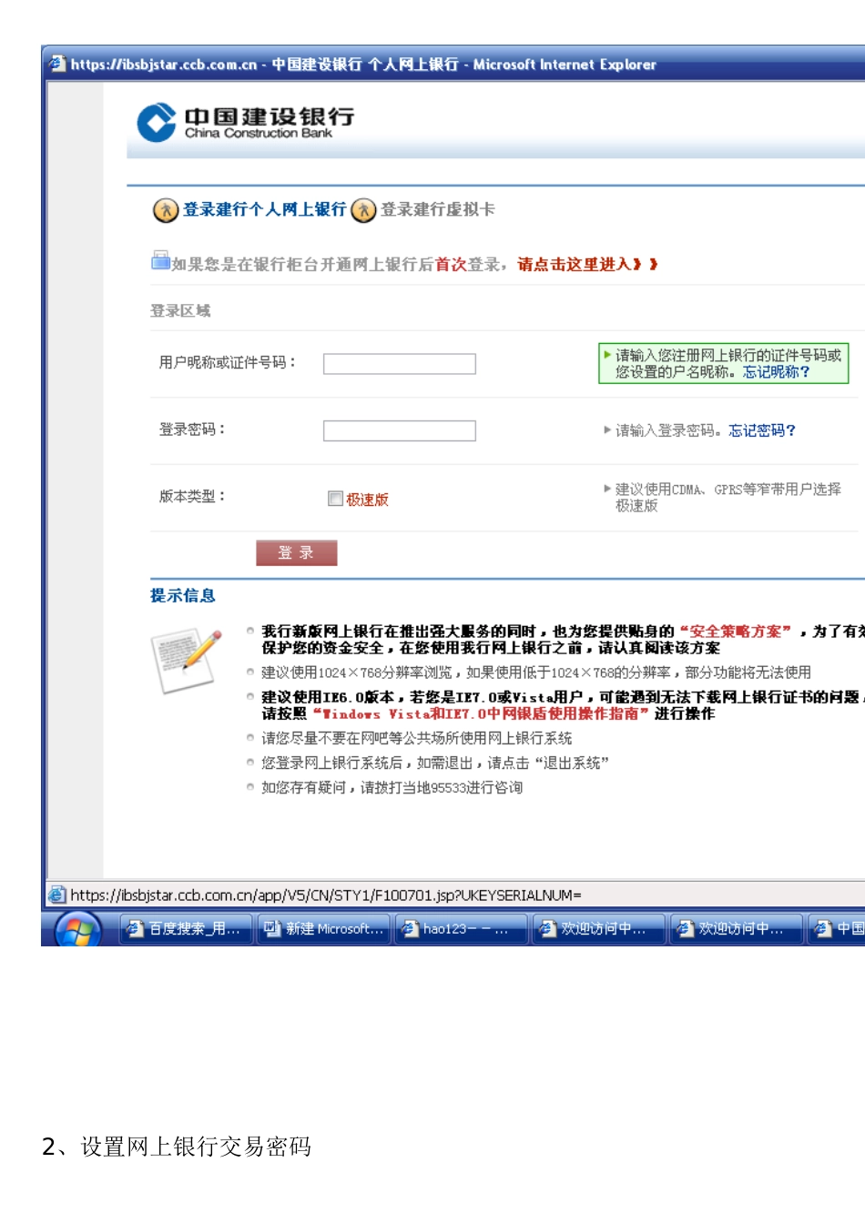 某银行怎样开通网上银行_第3页