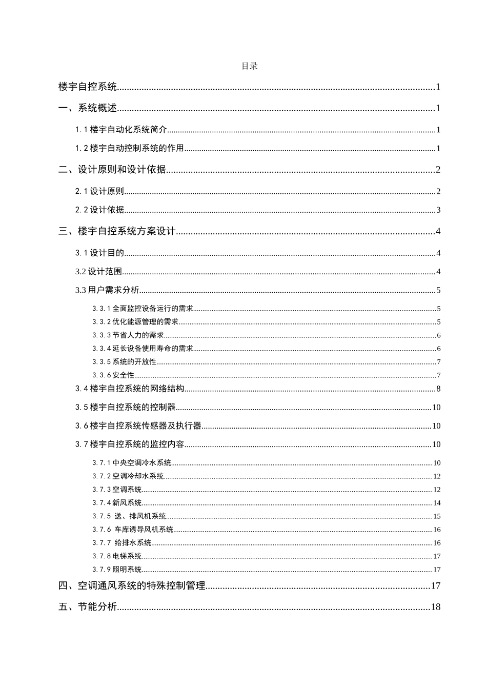 建筑智能化楼宇控制案例_第2页