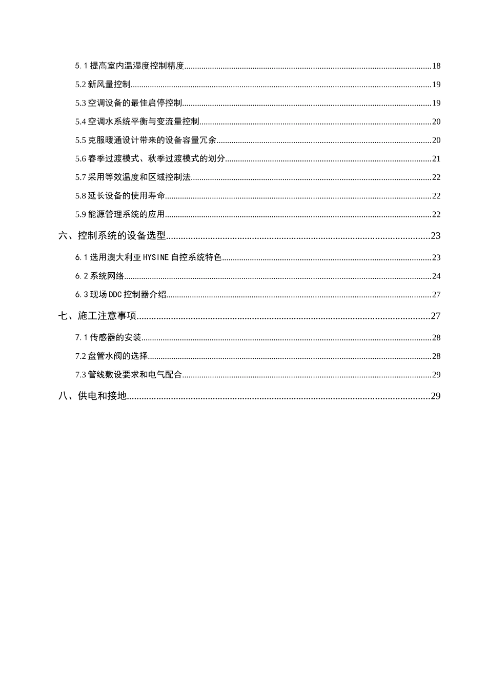建筑智能化楼宇控制案例_第3页
